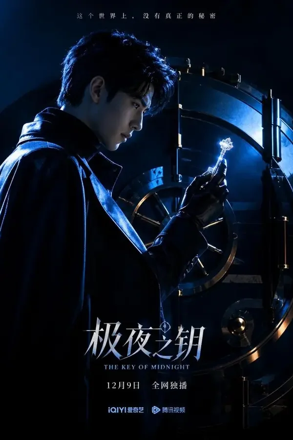 黄果短剧《保险库之钥》珠宝失窃案封面