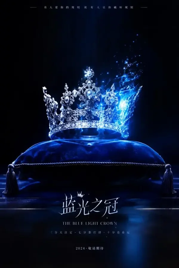 黄果短剧《消失的王冠》怪盗剧场封面